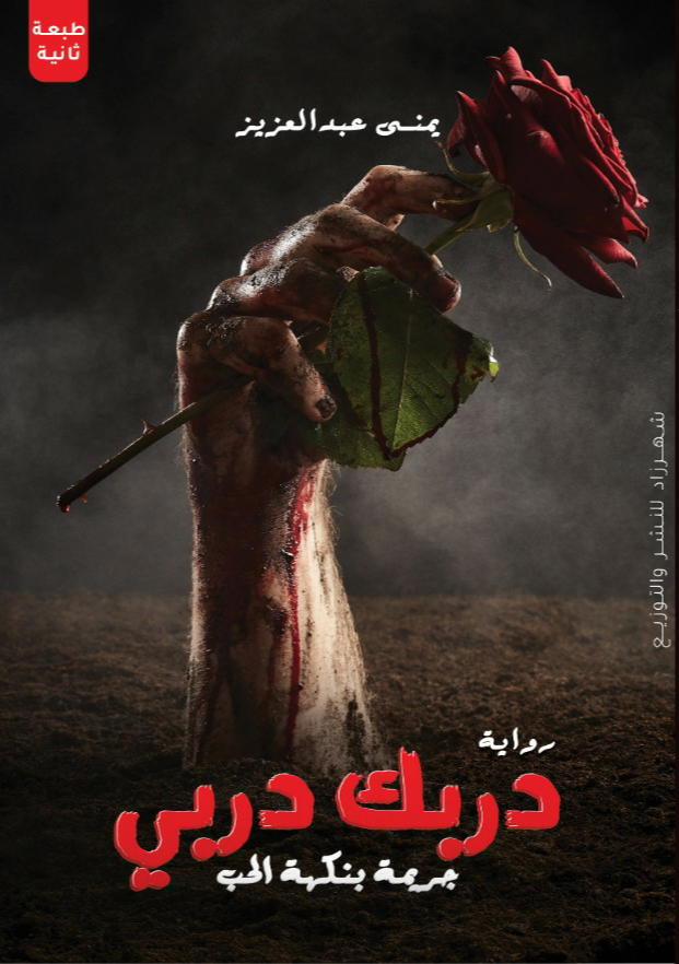 دربك دربي Preview Image