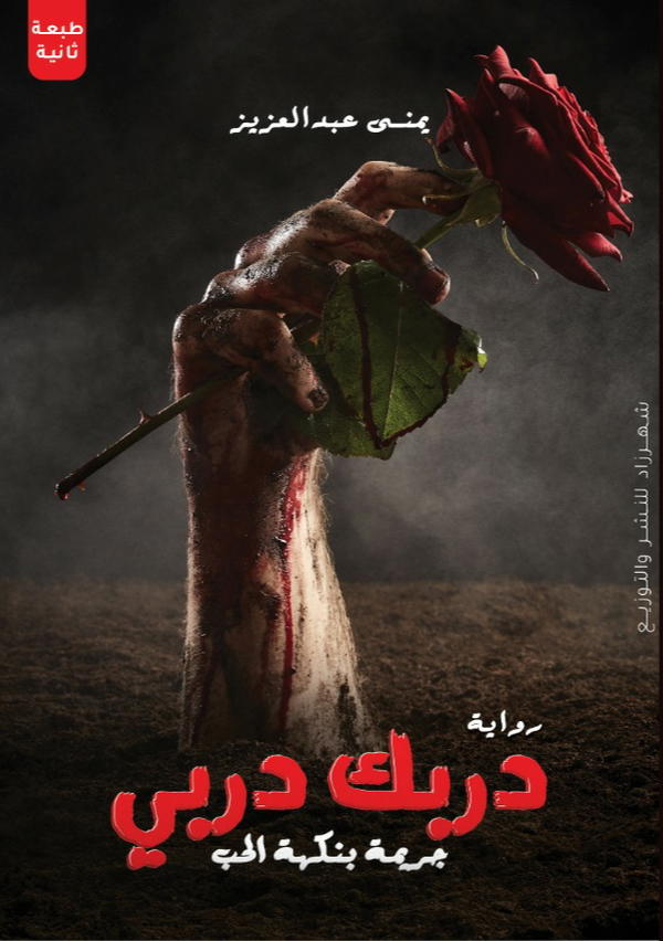 دربك دربي Image 1 Preview