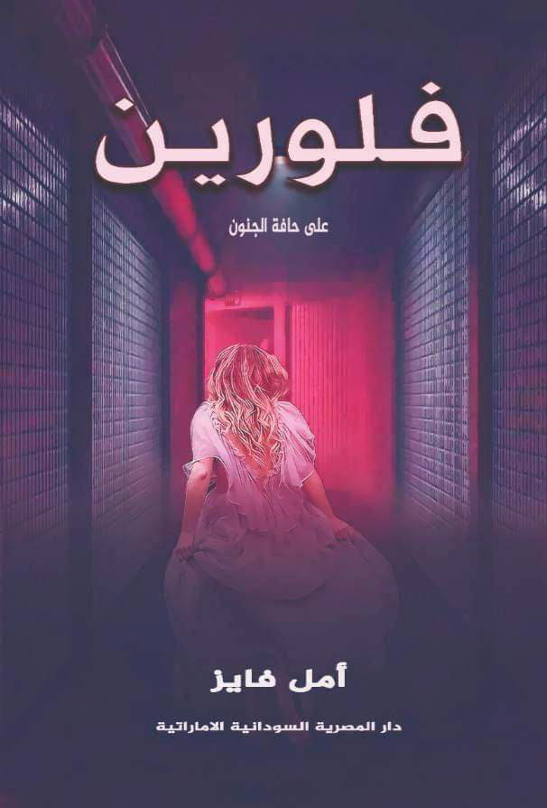 فلورين Preview Image