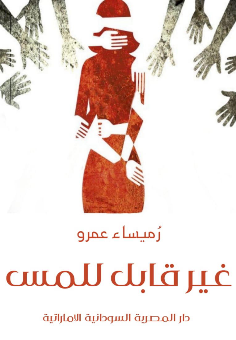 غير قابل للمس Preview Image