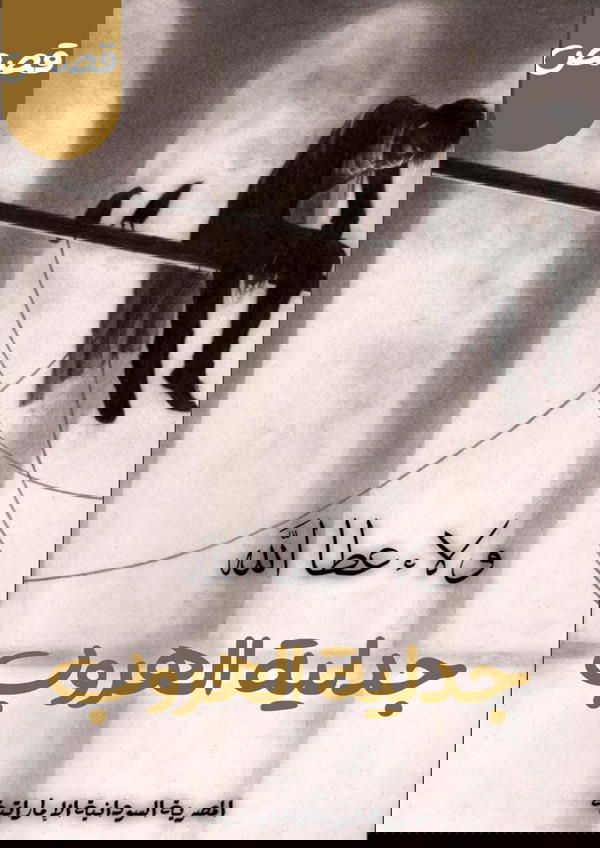 جديلة هروب Image 1 Preview
