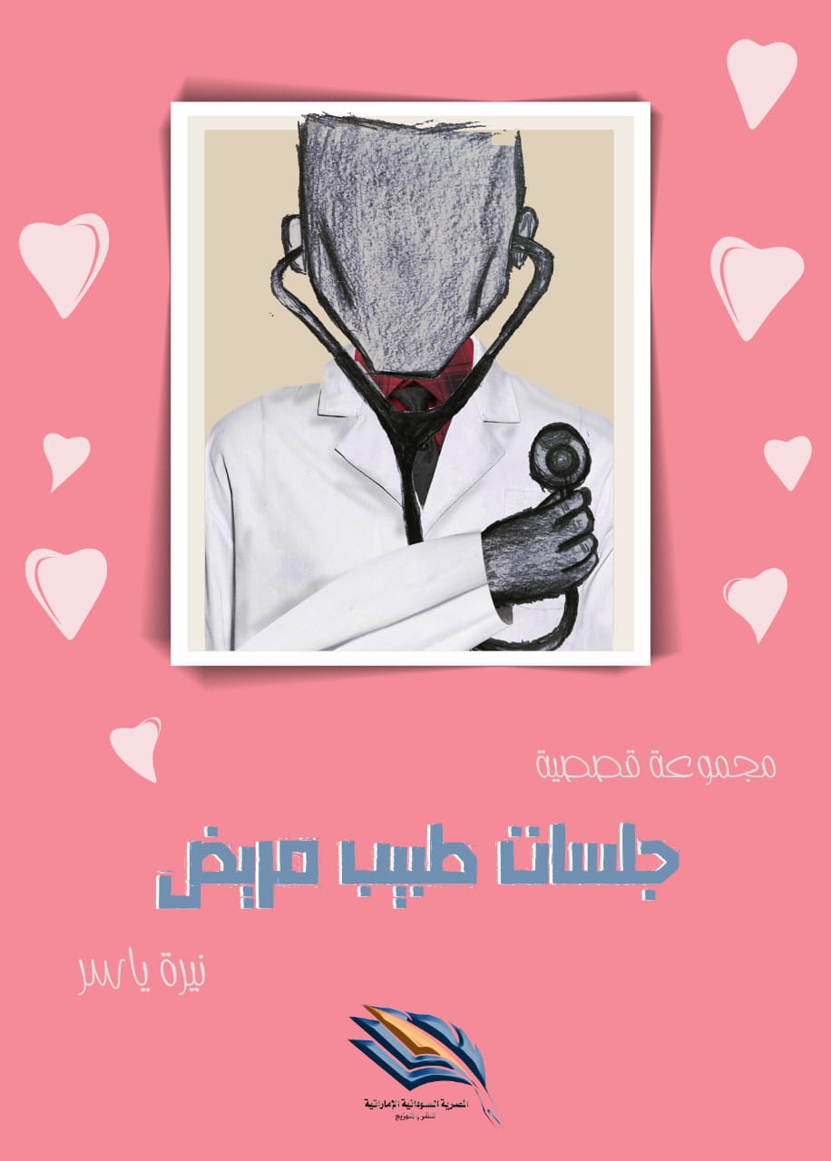 جلسات طبيب مريض Preview Image