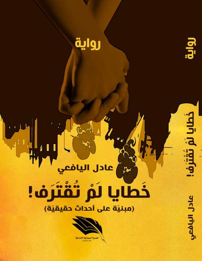 خطايا لم تقترف Preview Image