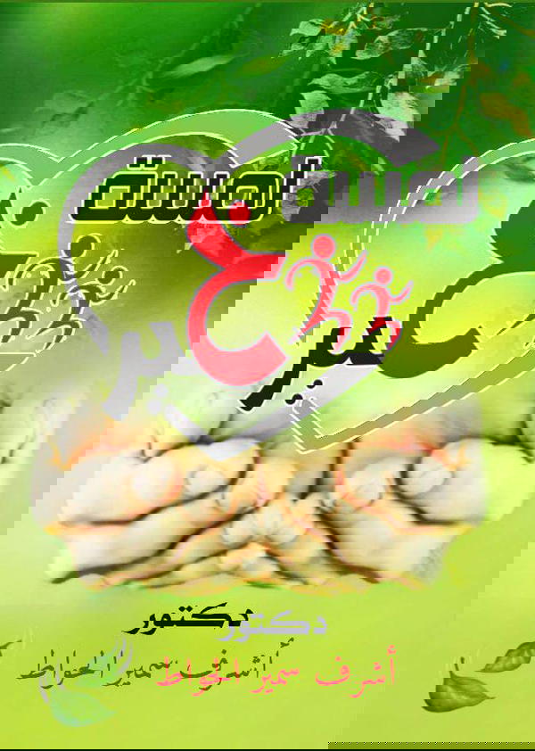 لمسة خير Image 1 Preview