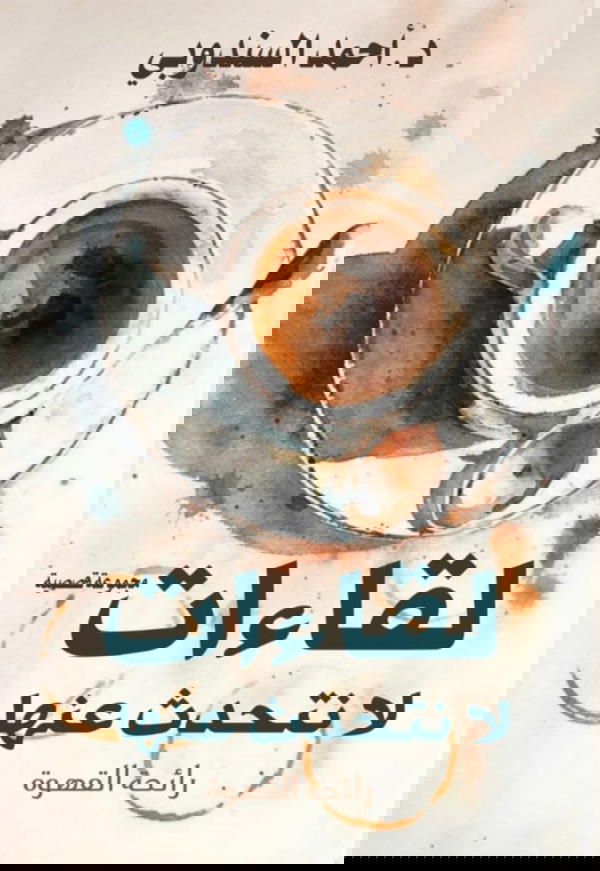لقاءات لا تتحدث عنها Image 1 Preview