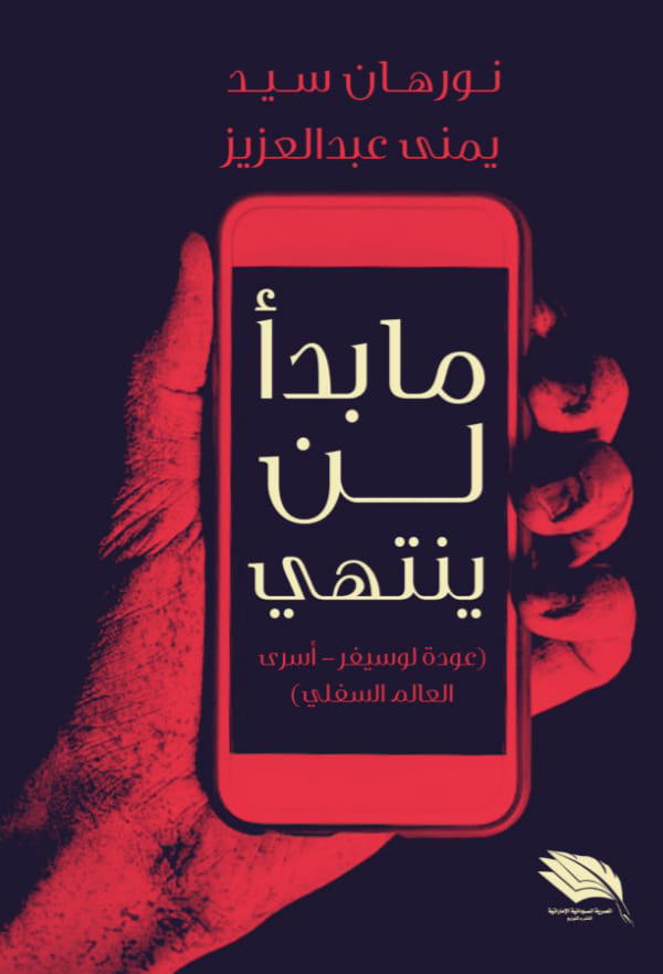 ما بدأ لن ينتهي Preview Image