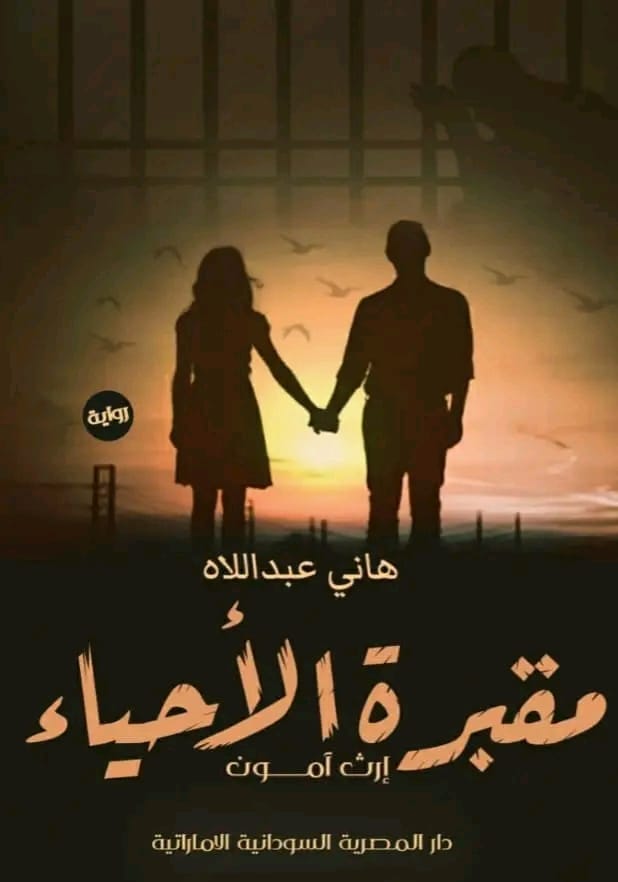 مقبرة الأحياء Preview Image