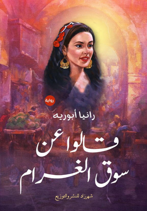 قالوا عن سوق الغرام Preview Image