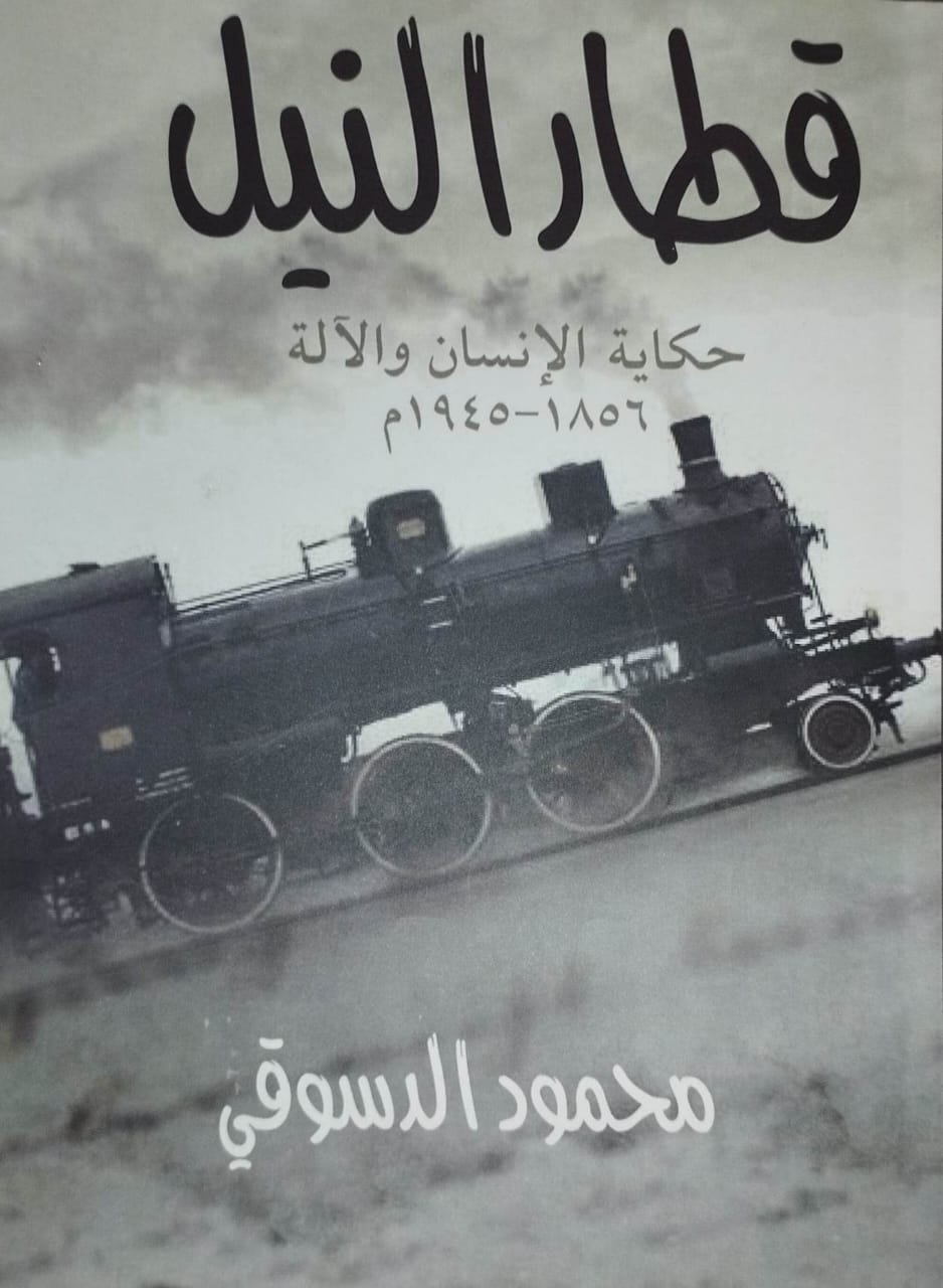 قطار النيل Preview Image