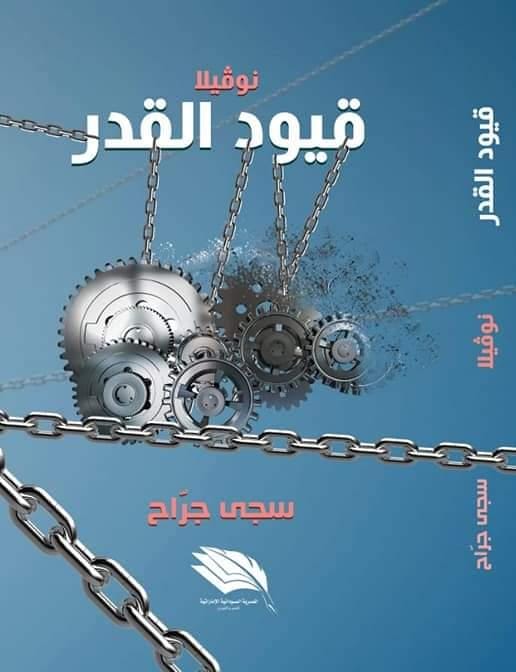 قيود القدر Image 1 Preview