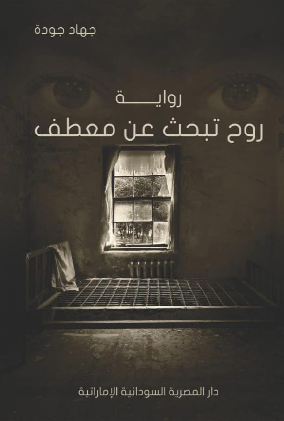 روح تبحث عن معطف Preview Image