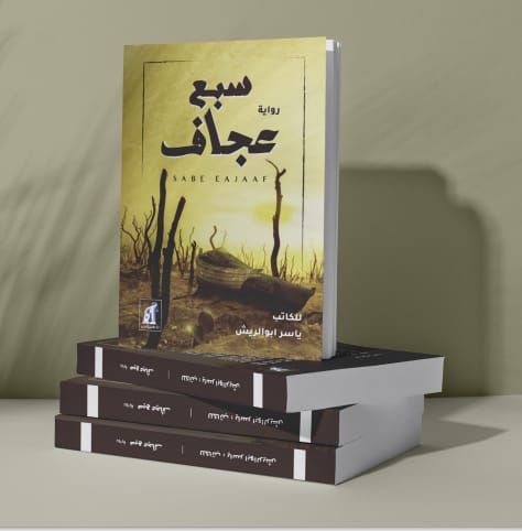 سبع عجاف Preview Image