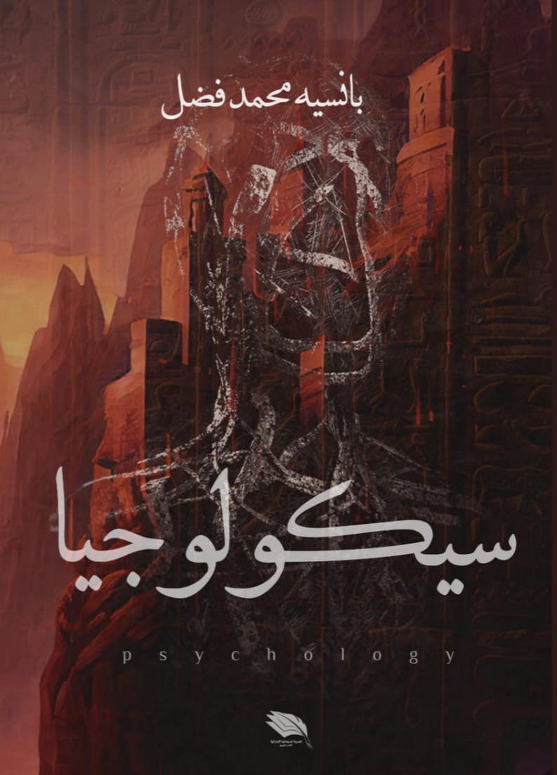 سيكولوجيا Preview Image