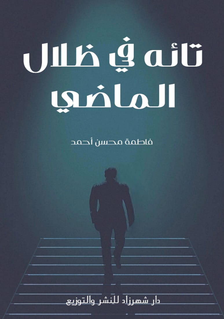 تائه في ظلال الماضي Preview Image
