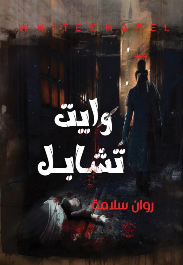وايت تشابل Preview Image