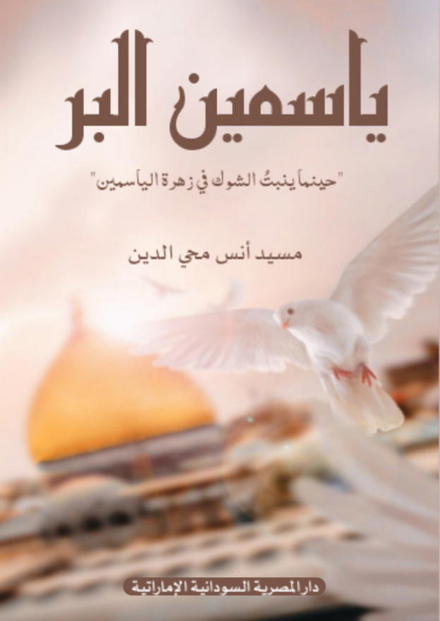 ياسمين البر Preview Image