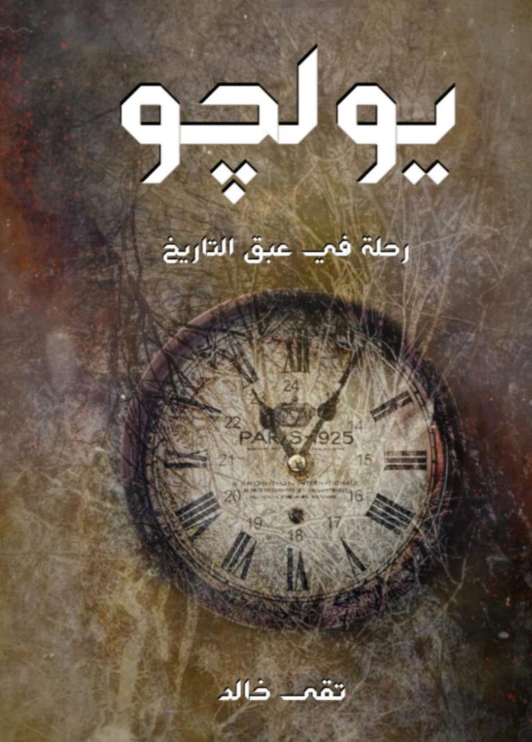 يولچو Preview Image
