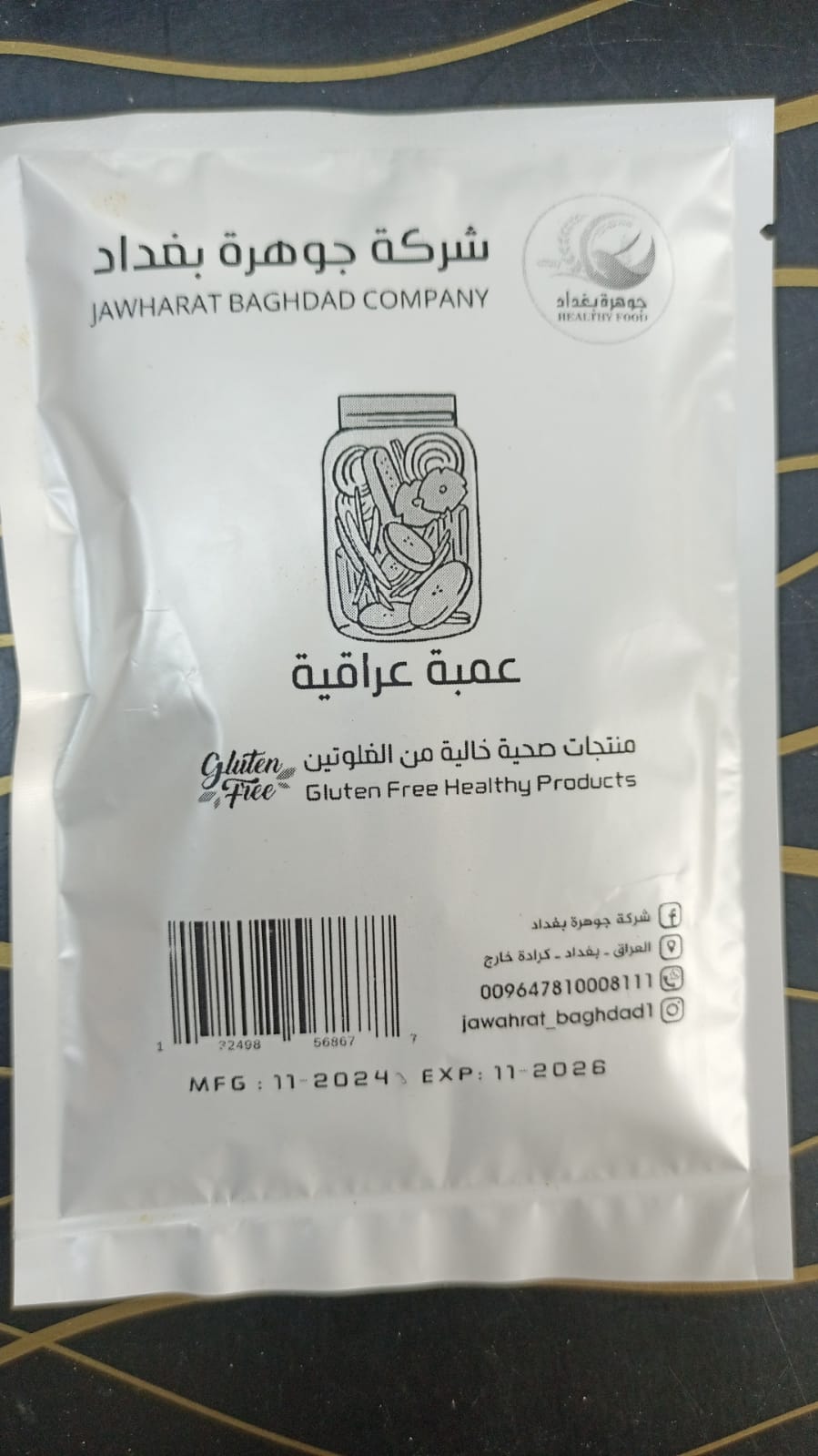 بهارات(عمبة عراقية) Preview Image