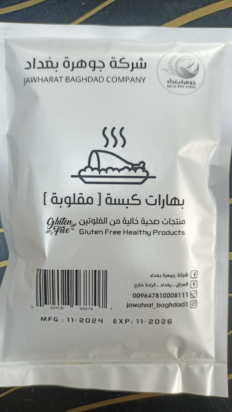 بهارات(بهارات كبسة(مقلوبة) ) Preview Image