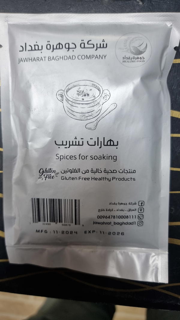 بهارات(بهارات تشريب) Image 1 Preview