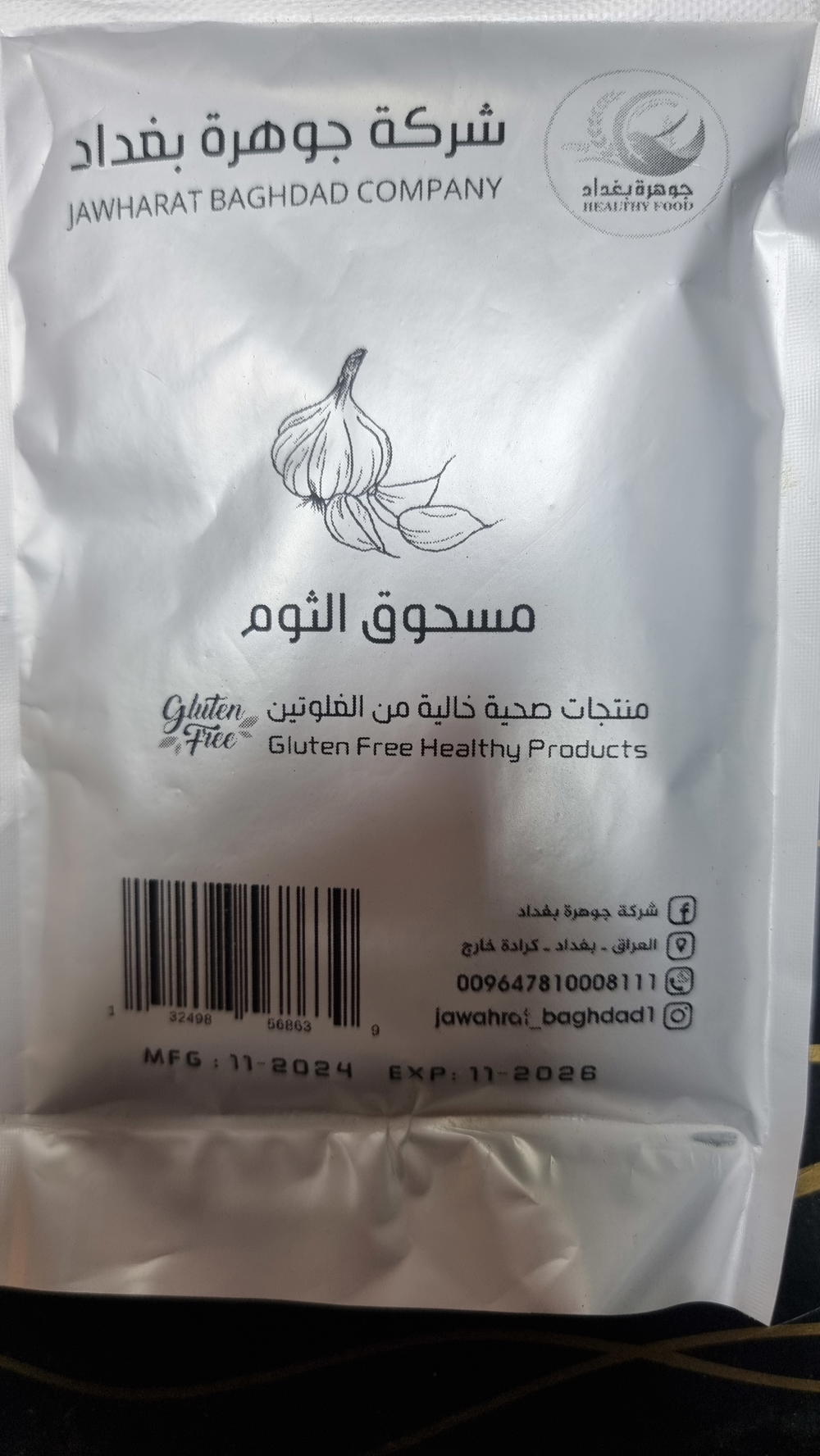 بهارات(مسحوق الثوم) Preview Image