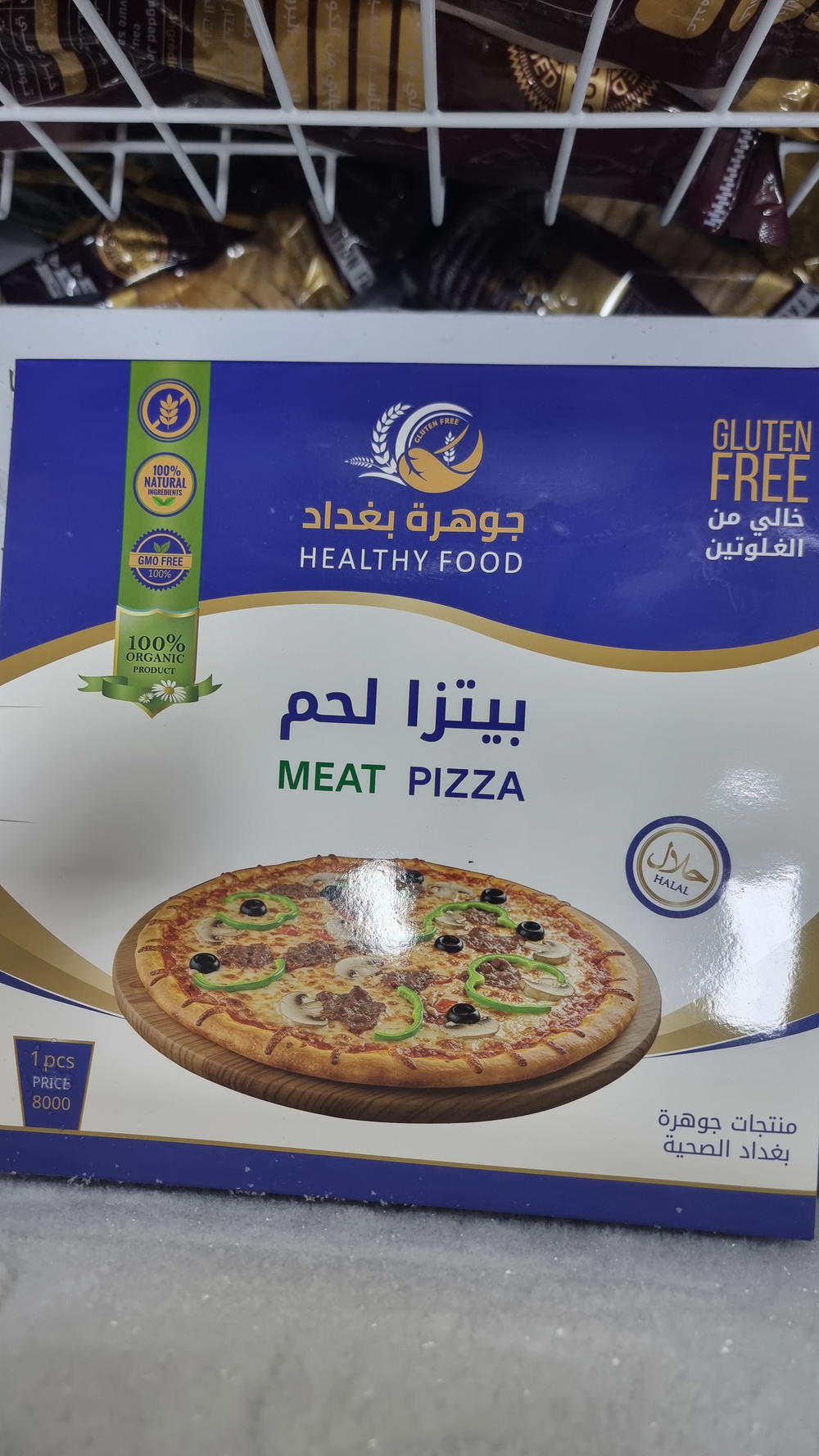 بيتزا لحم Preview Image