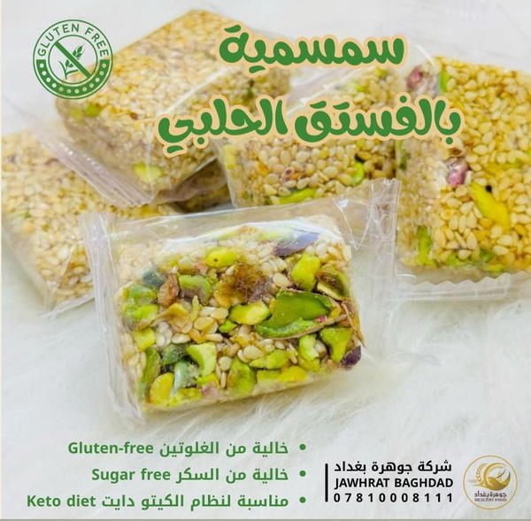 سمسمية بالفستق Image 1 Preview