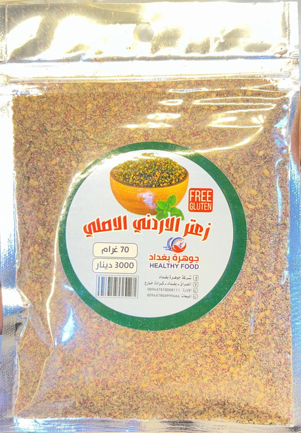 زعتر الاردني الاصلي Image 1 Preview