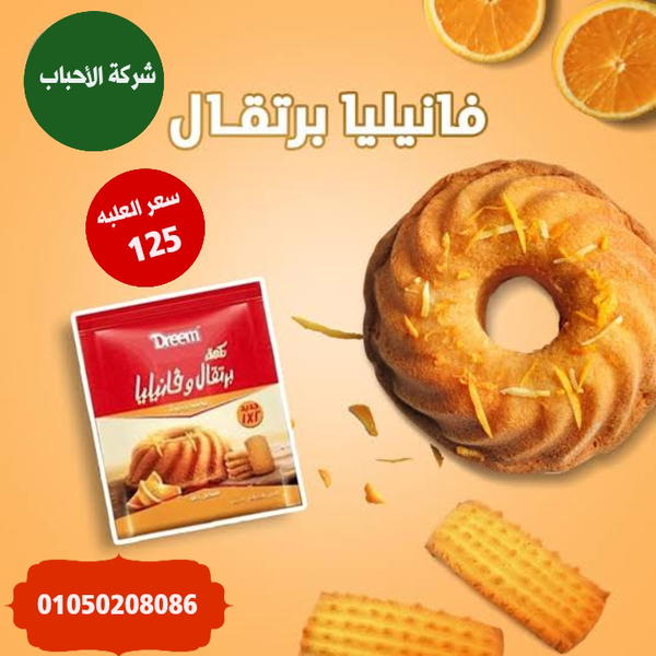فانيليا برتقال دريم Image 1 Preview