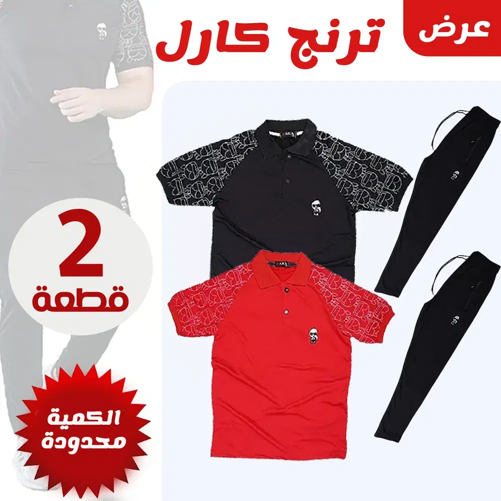 عرض 2 ترنج كارل أسود و أحمر Preview Image