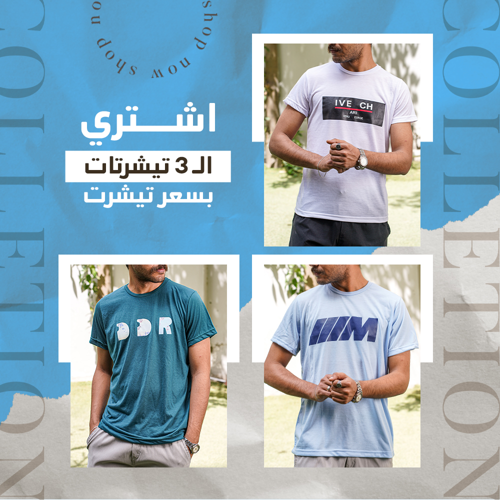 عرض 3 تيشرت ديجتال Preview Image