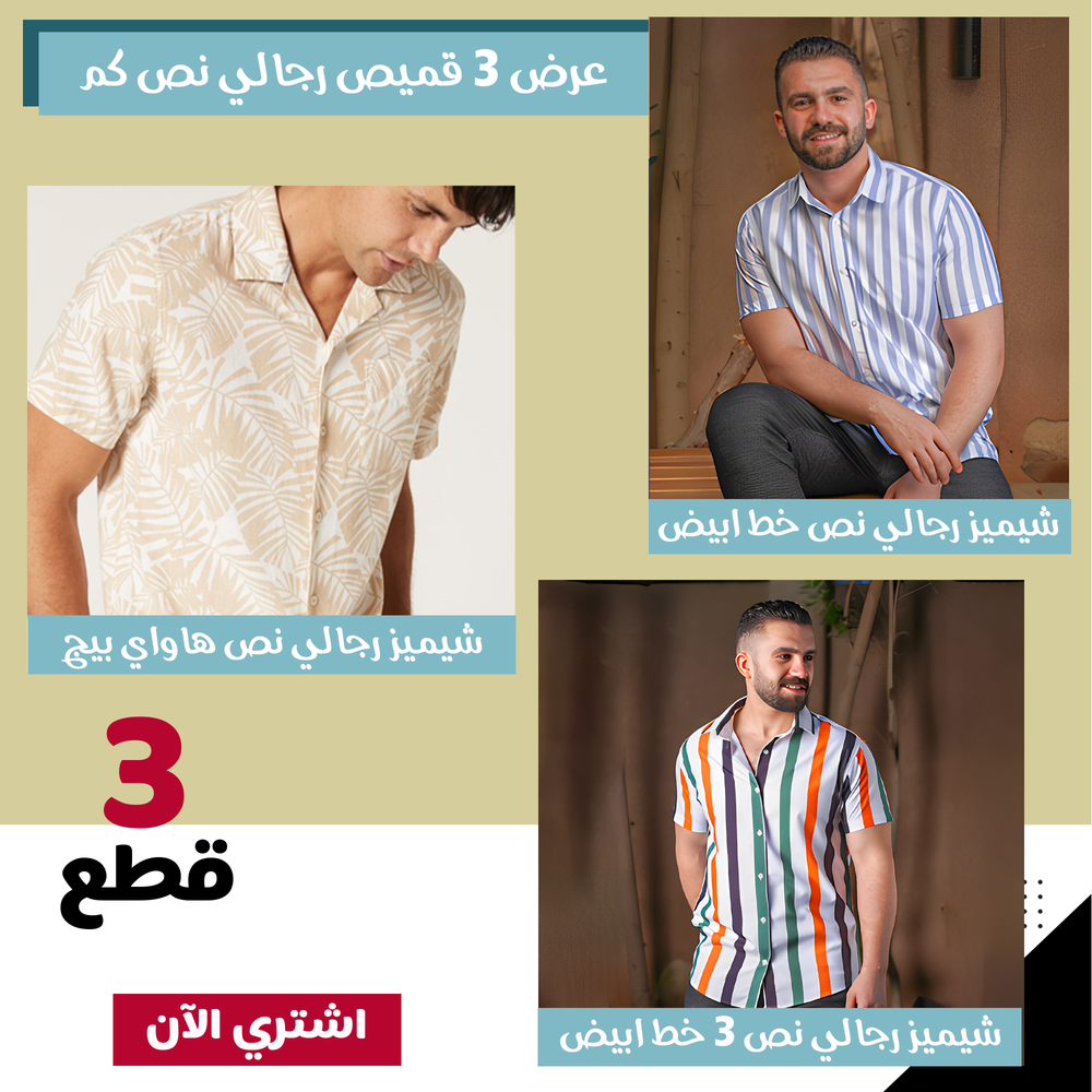 عرض 3 قميص رجالي نص كم Preview Image