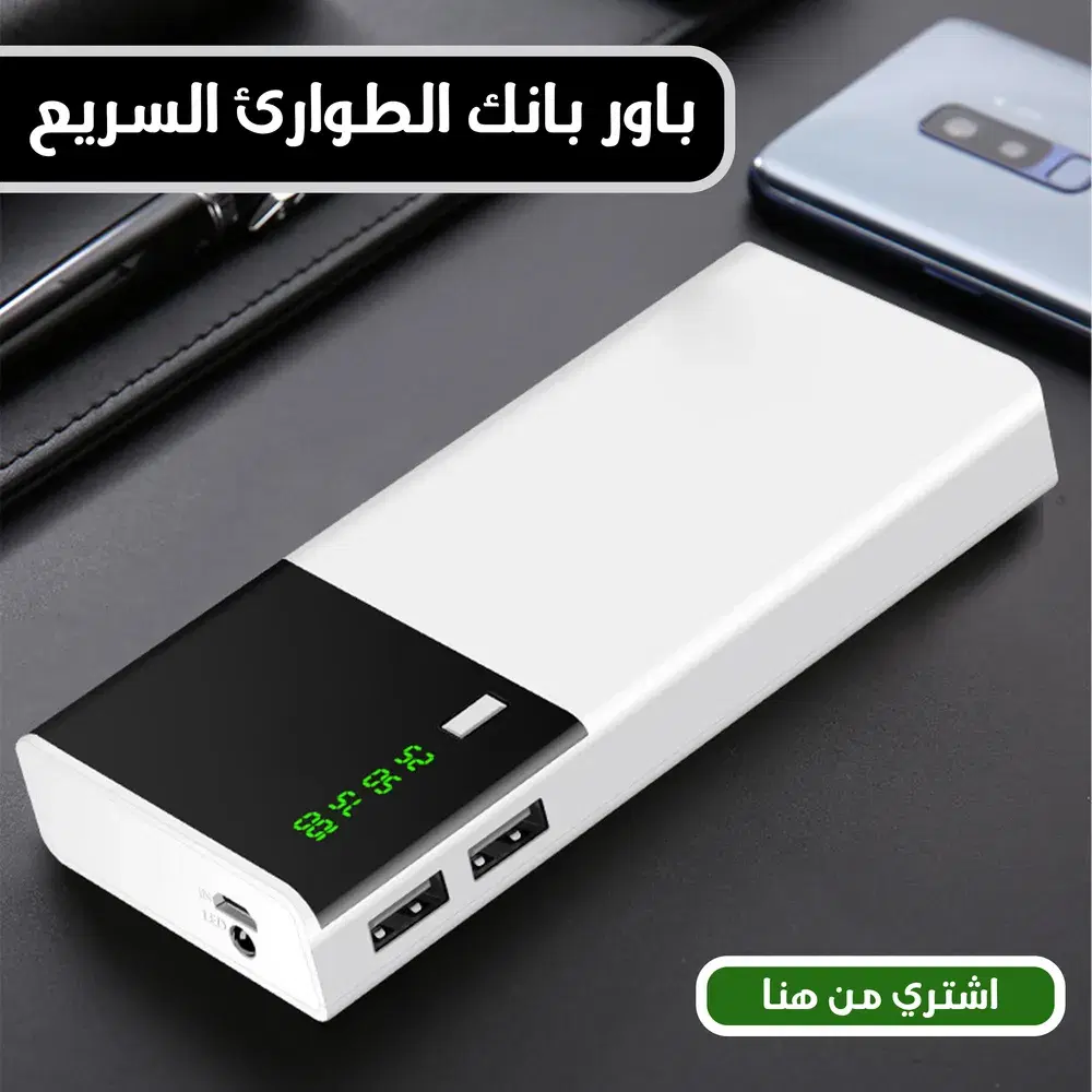 باور بانك الطوارئ القوي  Preview Image