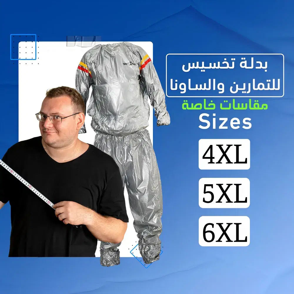 بدله تخسيس للتمرين والساونا مقاسات خاصه Preview Image