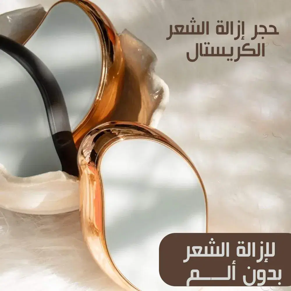 حجر ازلة الشعر الكريستال للزالة الشعر بدون الم Preview Image