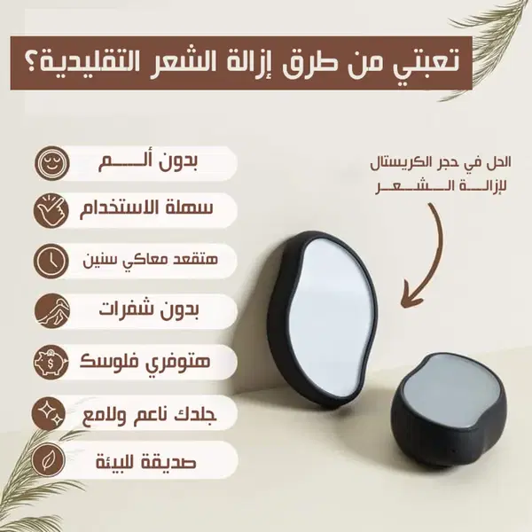 حجر ازلة الشعر الكريستال للزالة الشعر بدون الم  Image 2 Preview