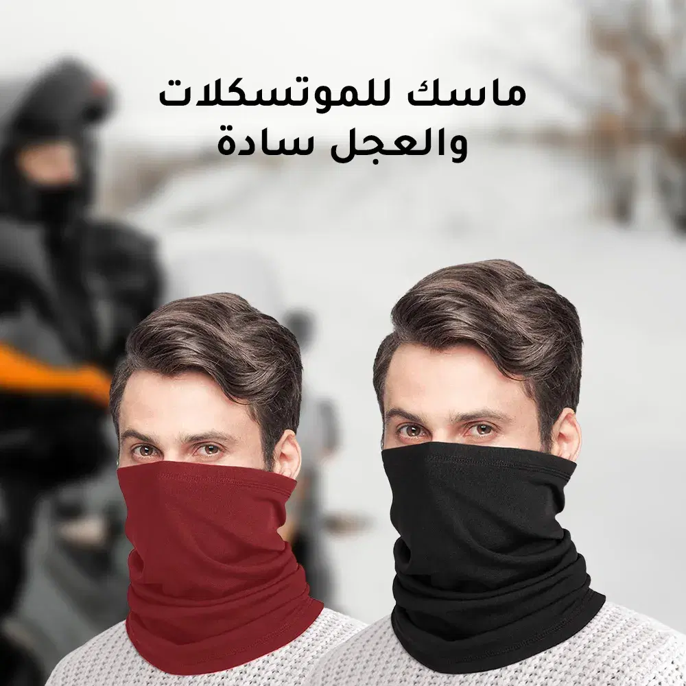 ماسك للموتوسيكل والعجله Preview Image