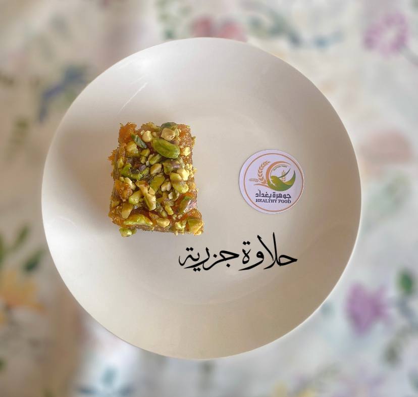 حلاوة جزرية Preview Image