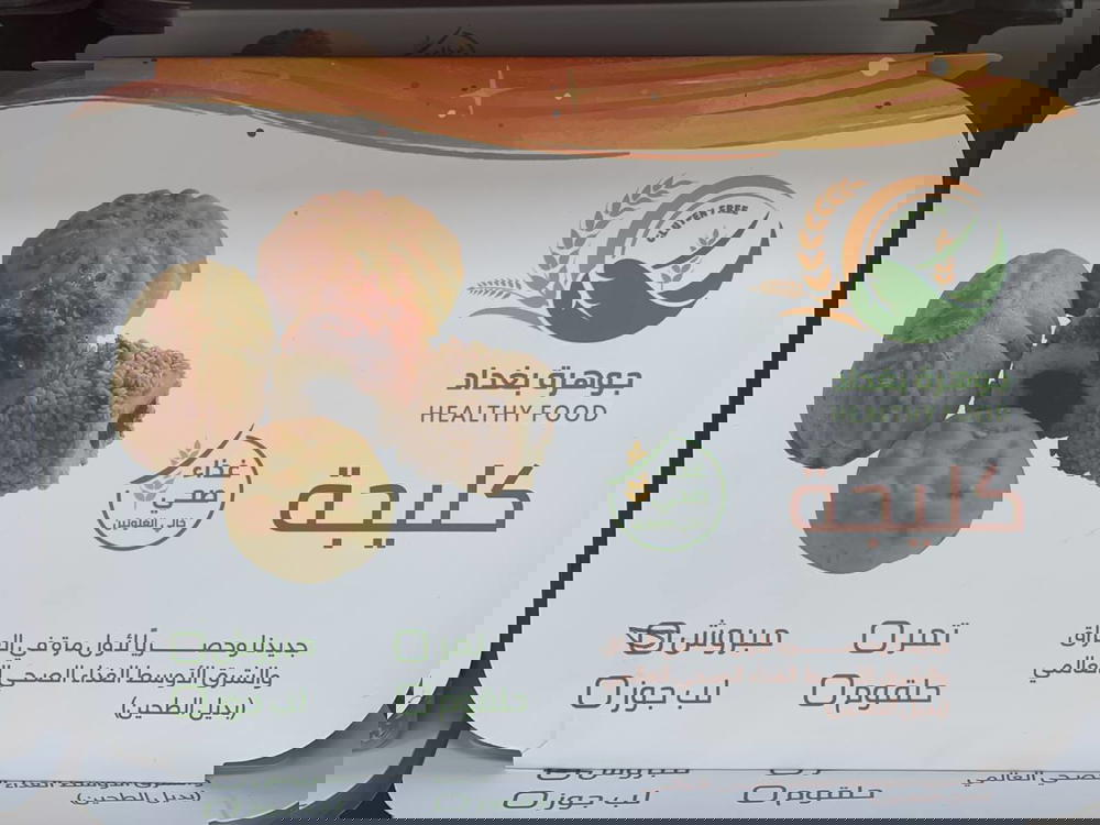كليجة تمر Preview Image