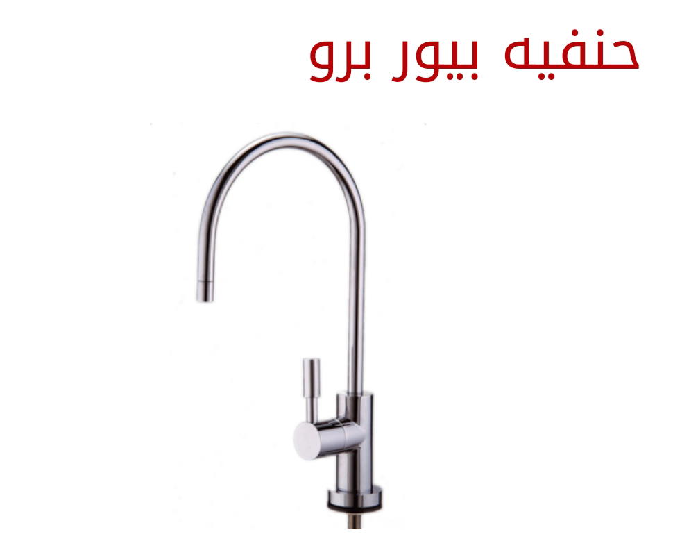 حنفية فلتر كبيره Preview Image
