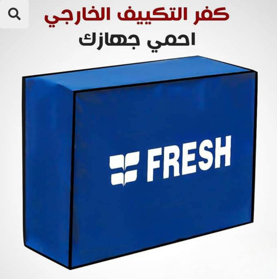 كافر تكييف فريش خارجي 1.5 حصان Preview Image