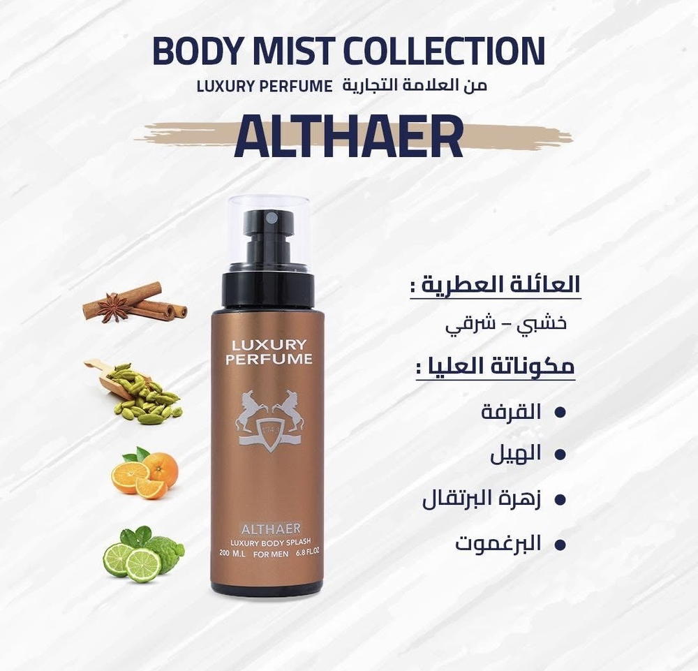 althair by luxury perfumes Preview Image