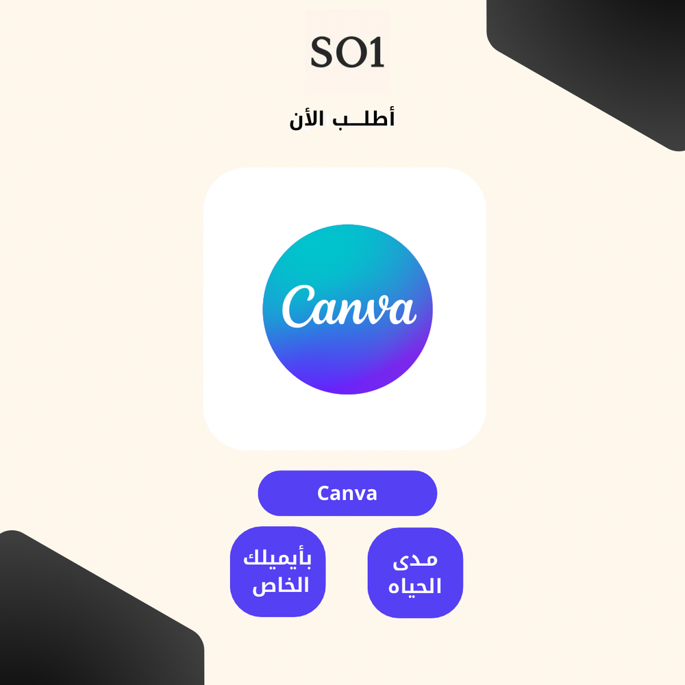 اشتراك كانفا مدى الحياه | على ايميلك الخاص Preview Image