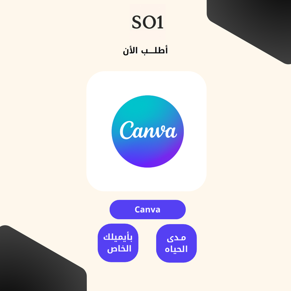 اشتراك كانفا مدى الحياه | على ايميلك الخاص Image 1 Preview