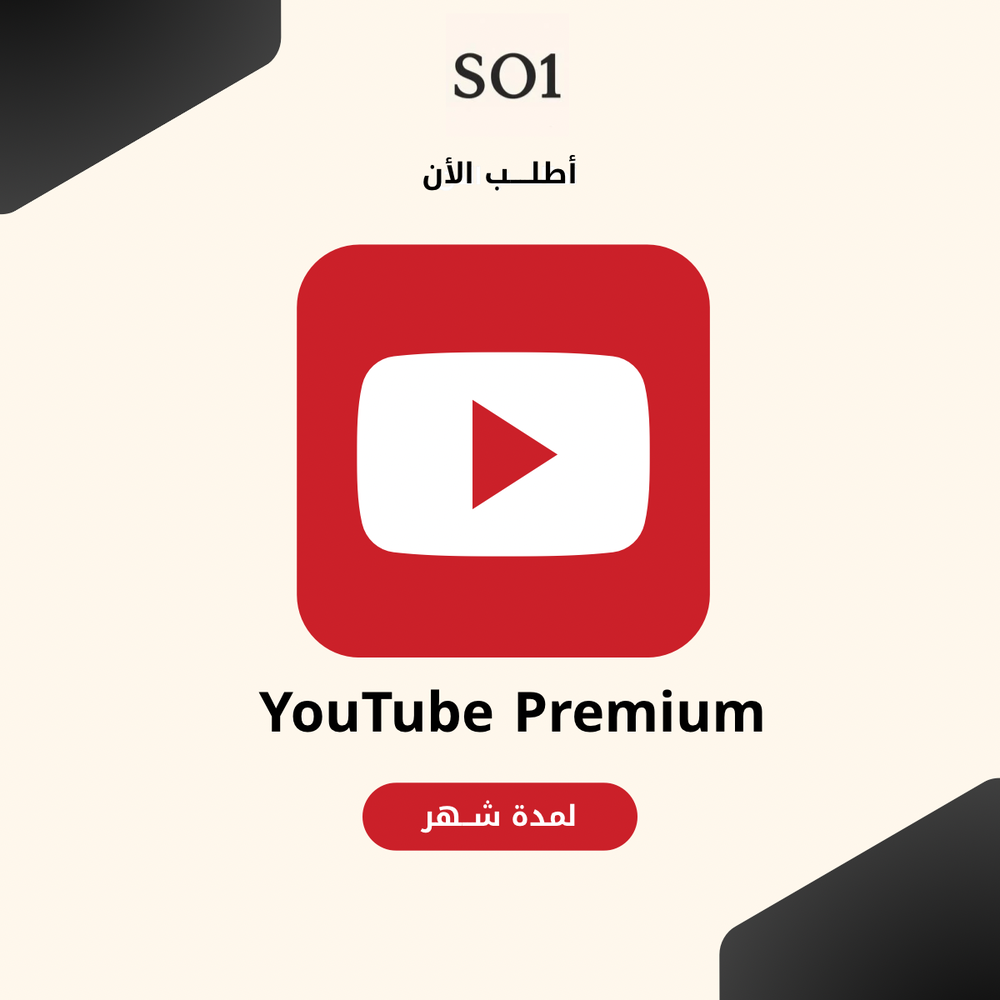 اشتراك يوتيوب بريميوم شهر | على ايميلك الخاص Preview Image