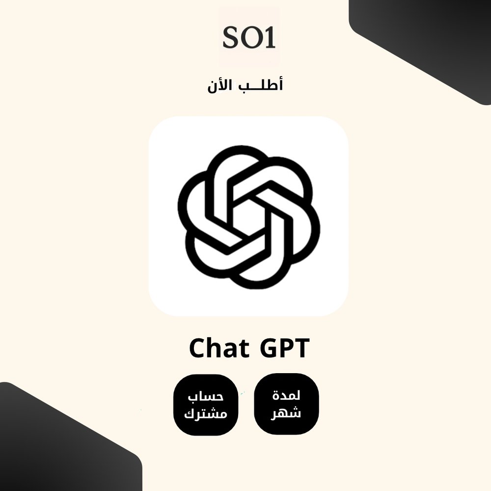 اشتراك شات جي بي تي بلس شهر واحد - ChatGPT PIUS | حساب مشترك Preview Image