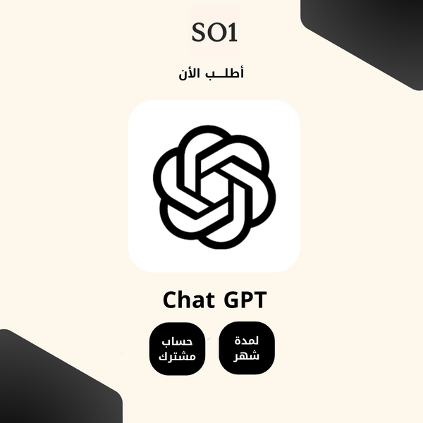اشتراك شات جي بي تي بلس شهر واحد - ChatGPT PIUS | حساب مشترك Image 1 Preview