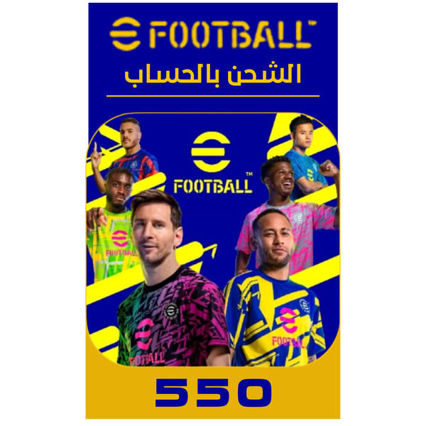اي فوتبول 550 كوينز Image 1 Preview