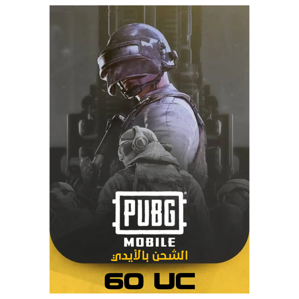 ببجي موبايل 60 شدة Image 1 Preview