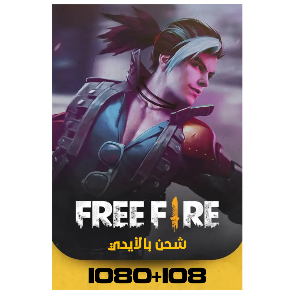 فري فاير 1080+108جوهرة Preview Image